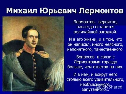 Даты жизни лермонтова