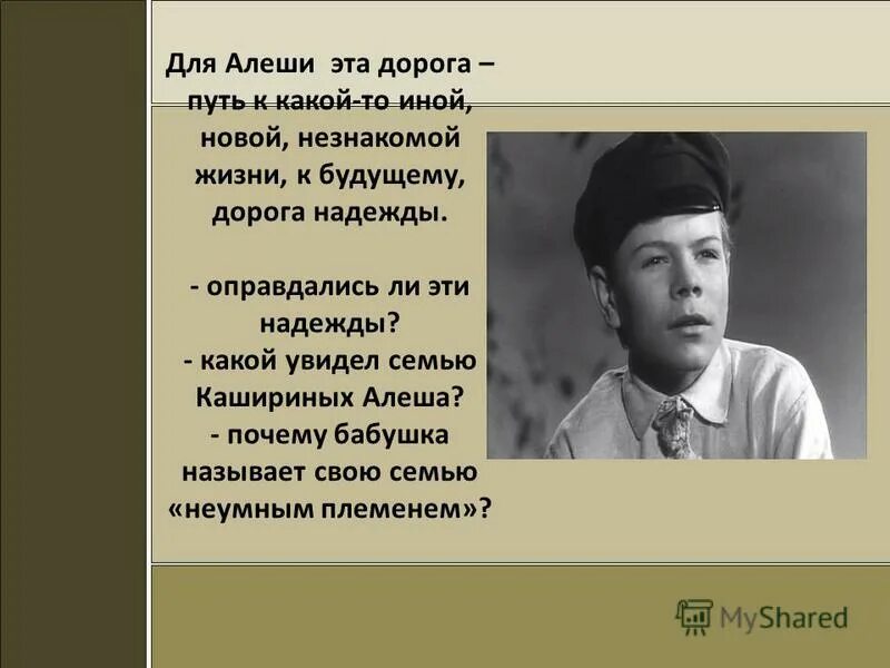 Алеша почему ты назвал меня. Горький детство. Каким стал Алеша Пешков. Жизни семьи Кашириных.