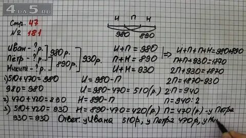 Страница 66 номер 181
