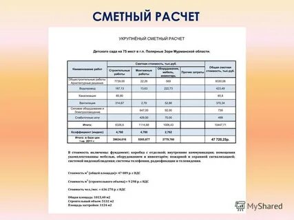 Смета детский