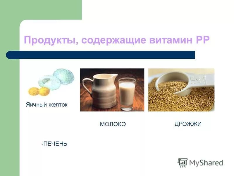 Какой витамин содержится в дрожжах. Пивные дрожжи где содержатся. Источники витамина в2. Какой витамин содержится в дрожжах. Какие витамины в дрожжах.