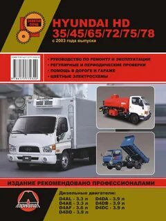 Инструкция по ремонту хендай