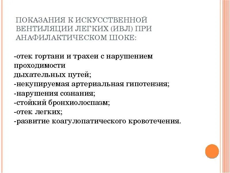 Отек легких ивл. Алгоритм трудной интубации. Тактика ведения больного с отеком легкого. Отек легких ивл. Отек лёгких при низком давлении.