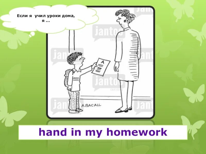 Давать уроки перевод. Hand in homework. Учи уроки Мем. Hand out homework. Hand in my homework.