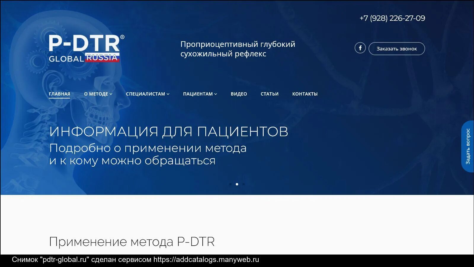 PDTR метод. P-DTR. Пдтр терапия. PDTR Москва. Раскрутка интернет сайта pr global ru