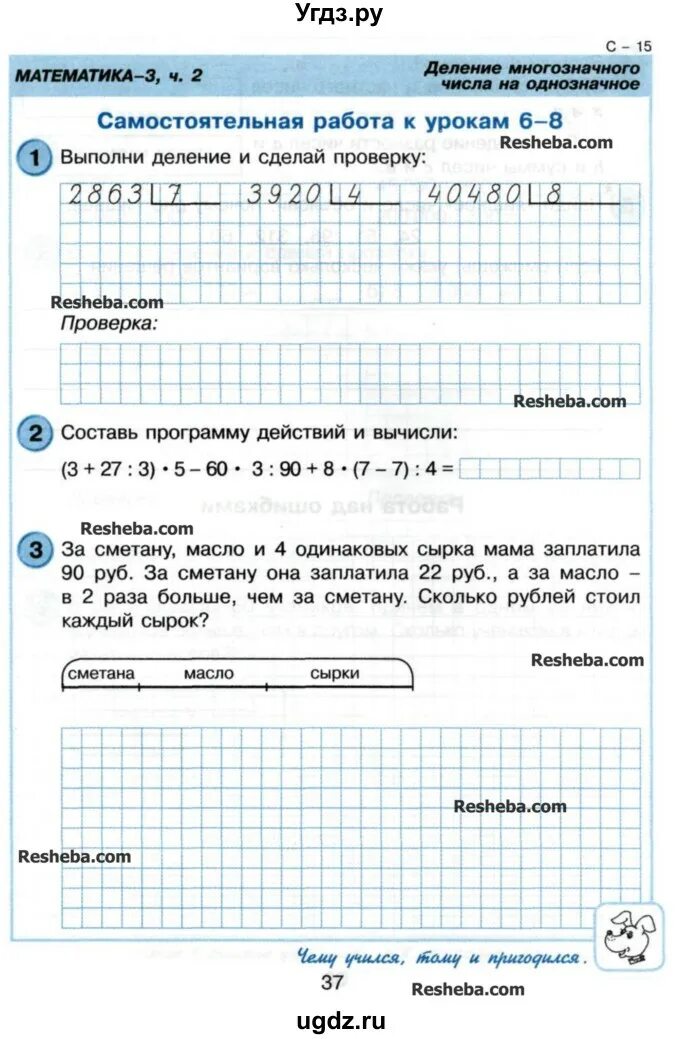 Самостоятельная работа петерсон 3 класс 1 вариант. Математика 3 класс проверочные работы Петерсон 3. Контрольная Петерсон 2 класс 3 четверть. Контрольные задания по математике 2 класс Петерсон. Контрольная математика Петерсон 2 класс первая четверть\.