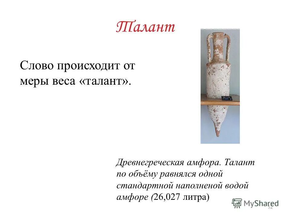 денежные единицы в древности. мера весов в древней руси. единицы измерения массы физика. талант монета в древней греции. талант мера веса в кг.