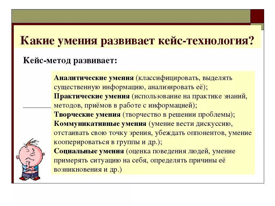 Какие навыки развивает русский язык. Кейс технологии развивают умения. Какие умения развивает кейс технология. Цели современных образовательных и развивающих технологий. Умения какие.