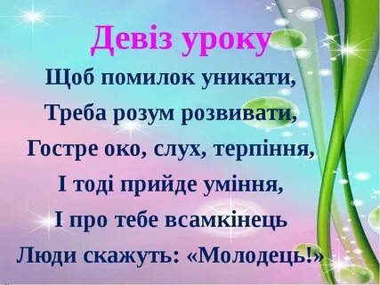 Українська мова уроки