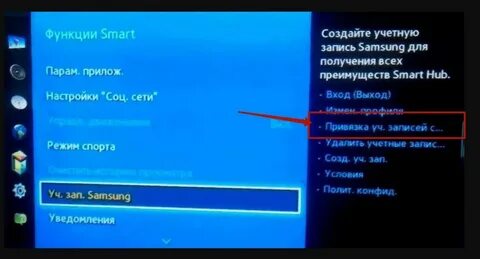 Забыл учетную запись на телевизоре самсунг
