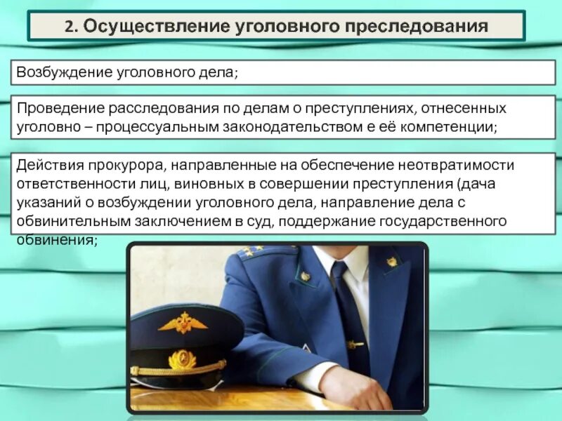 Уголовно процессуальное направление. Прокуратура осуществляет уголовное преследование. Прокурор в уголовном судопроизводстве. Процессуальные решения прокурора. Осуществление уголовного преследования прокурором.