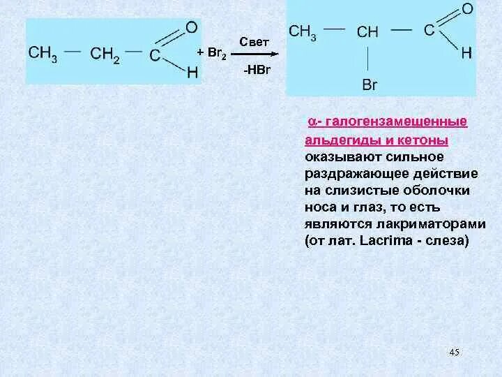 Пропаналь реакции. Альдегид br2. Альдегид + hbr. Реакция альдегида с водой.