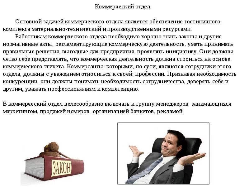 Коммерческий отдел. Коммерческий отдел на предприятии. Коммерческий отдел должности. Отделы коммерческого отдела. Коммерческий директор это кто