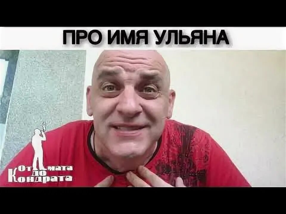 Уля что это. Уля что это