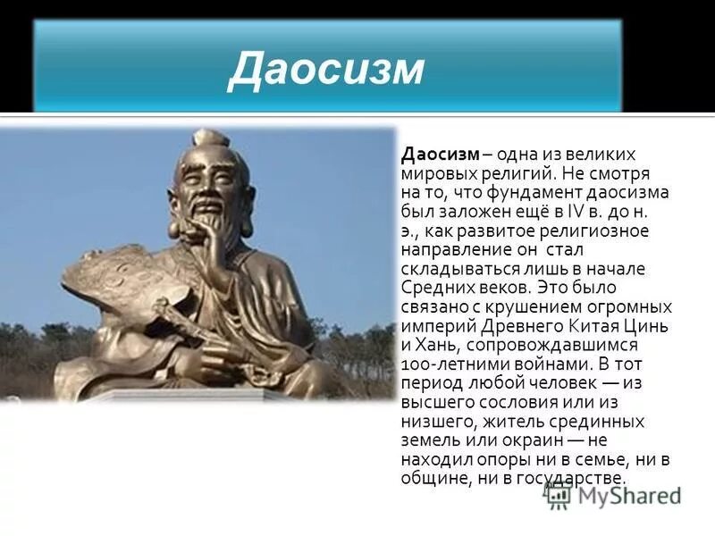 Даосизм что это. Даосизм. Китайские Даосы. Буддизм даосизм конфуцианство. Даосизм в древнем Китае.