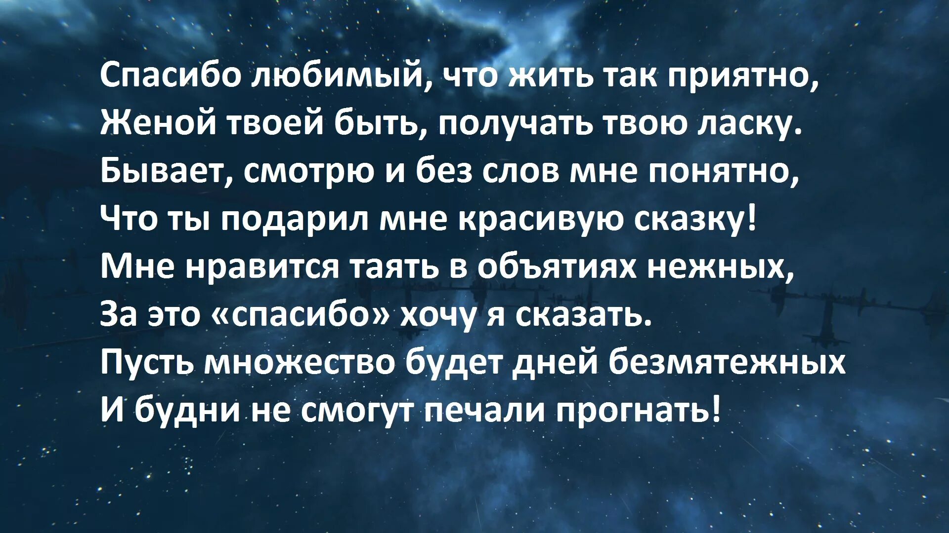 Благодарность мужчине в прозе. Стихи благодарности мужу. Стихи благодарности любимому. Стихи благодарности любимому мужчине. Стихи любимому спасибо.