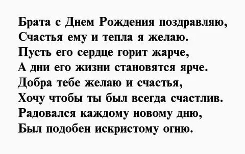 Душевное поздравление брату в прозе