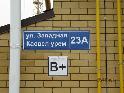 Ул западная д 23