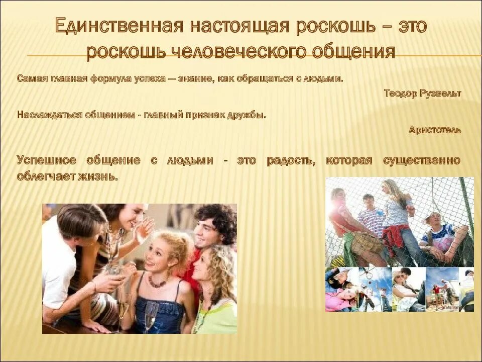 человеческое общение стало роскошью. самая большая роскошь человеческое общение. единственная настоящая роскошь это роскошь человеческого общения. единственная настоящая роскошь это роскошь человеческого общения. назвал общения роскошью.