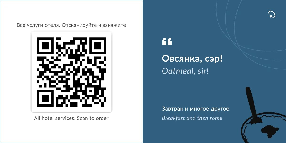 QR код. Табличка с QR кодом. QR коды в гостиничных номерах. QR код приложение. Телевизор через qr код