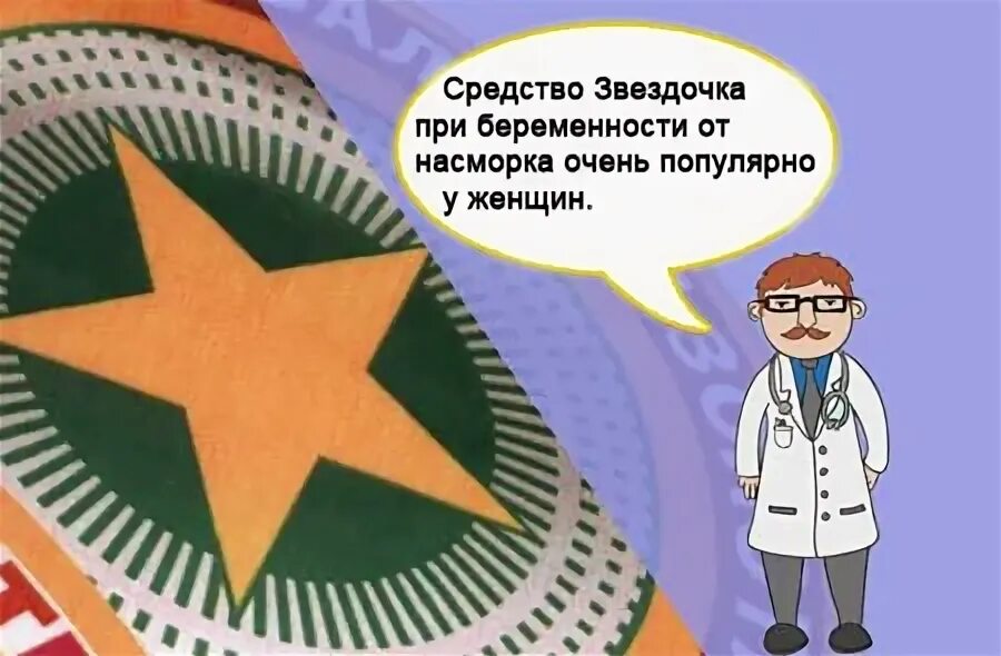 Можно ли беременным нюхать звездочку