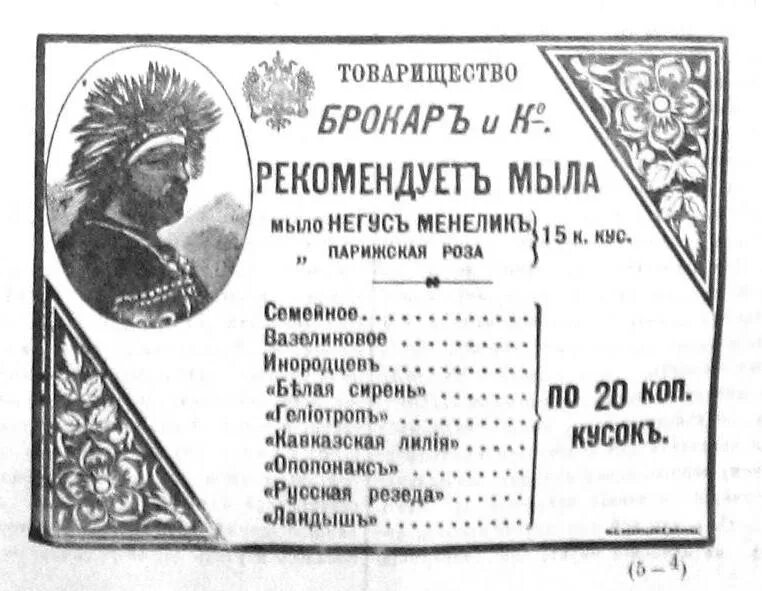 Газеты начала 20 века. Реклама в газетах 19 века. Реклама в газетах 19 век. Реклама в газетах начала 20 века. Старинные объявления в газетах.