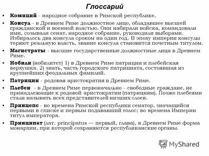 Римское должностное лицо 4 буквы сканворд