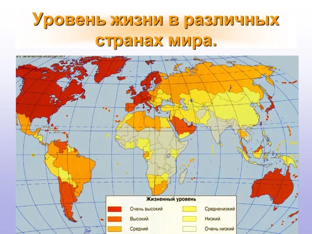 Карта стран по уровню жизни. Уровень жизни в странах карта. Уровень жизни в мире. Жизнь по мнению страны