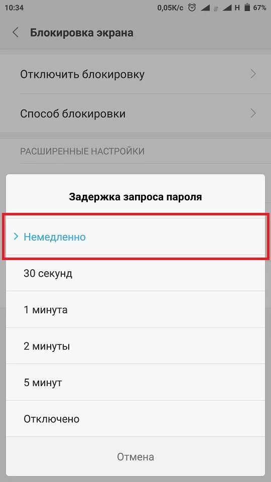 Убрать экранный пароль. Отключение экрана блокировки. Как убрать блокировку экрана. Отключение блокировки экрана андроид. Как убрать блокировку экрана на телефоне.