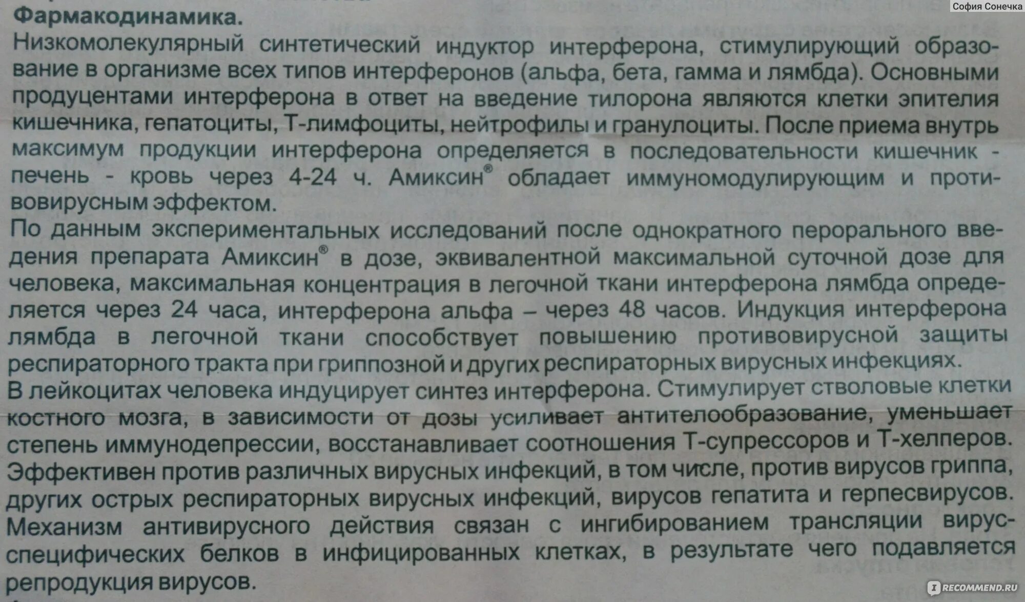 Амиксин схема приема. Схема приема амиксина при ОРВИ. Амиксин схема при ОРВ. Как пить амиксин взрослому