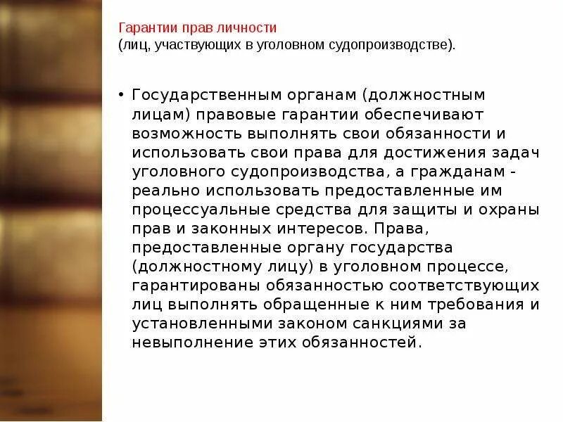 Уголовно процессуальные гарантии. Гарантии прав личности в уголовном процессе. уголовно-процессуальные гарантии упк. процессуальные гарантии в уголовном процессе. процессуальные гарантии личности в уголовном процессе.