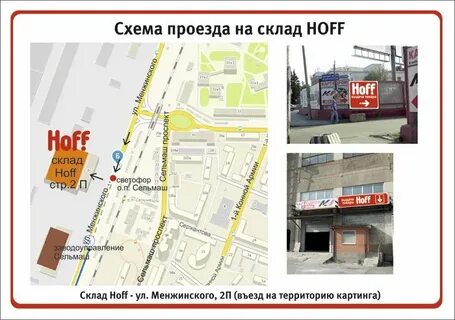 Hoff адреса ростов