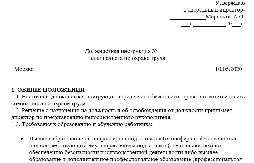 Должностная инструкция внутреннего контроля. Должностная инструкция специалиста по охране труда как выглядит. Должностная инструкция охрана труда специалист. Охрана труда должностная инструкция специалиста по охране труда. Должностную инструкцию специалиста службы ДОУ образец.