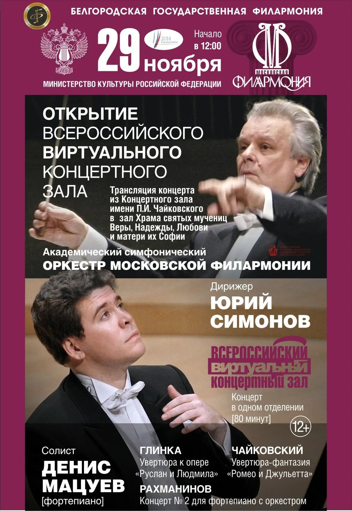 Дирижер московской филармонии. Московская филармония виртуальный концертный зал. Московская филармония афиша. Московская филармония афиша. Академический симфонический оркестр московской филармонии.