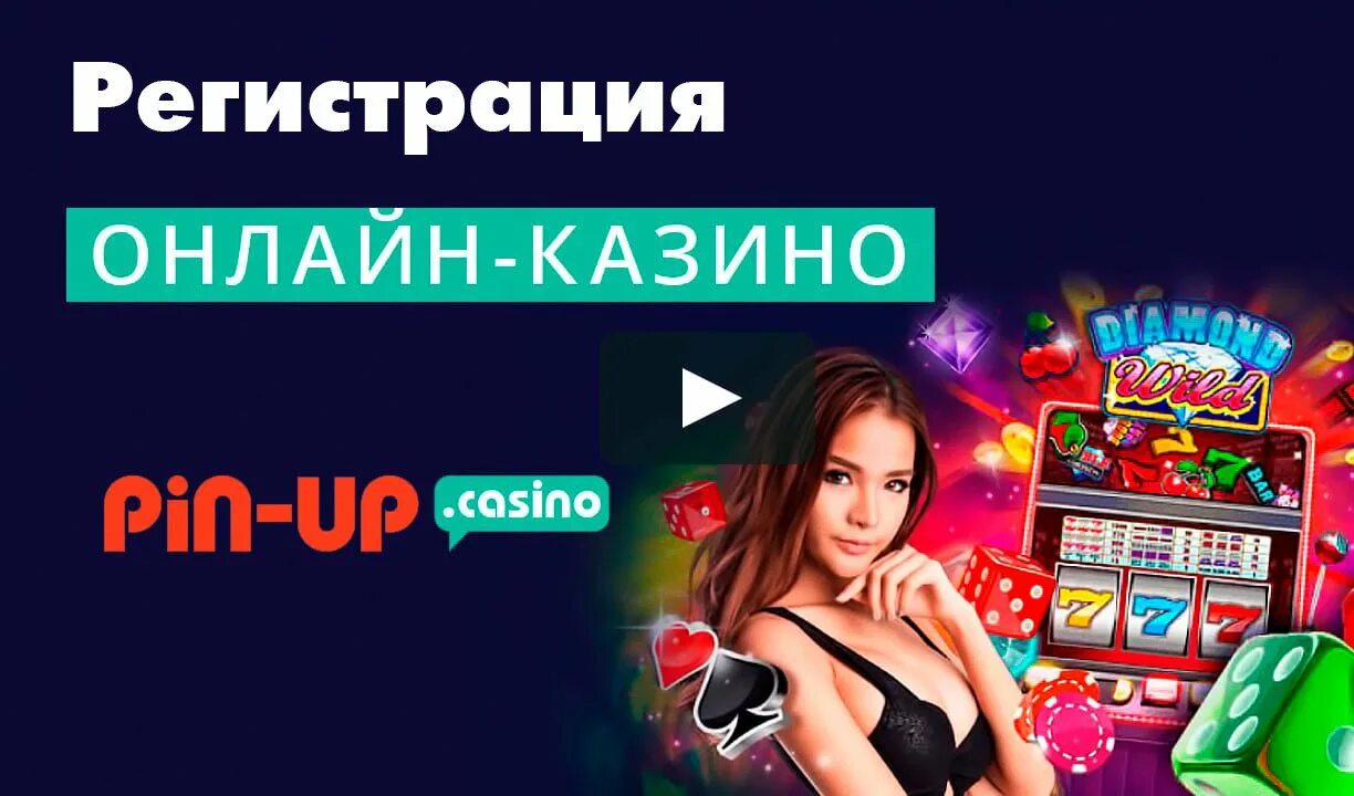 Регистрацию пин ап за бонус fan casinos22. Pin up casino регистрация. пин ап регистрация казино. казино пин ап на реальные деньги. казино регистрация.
