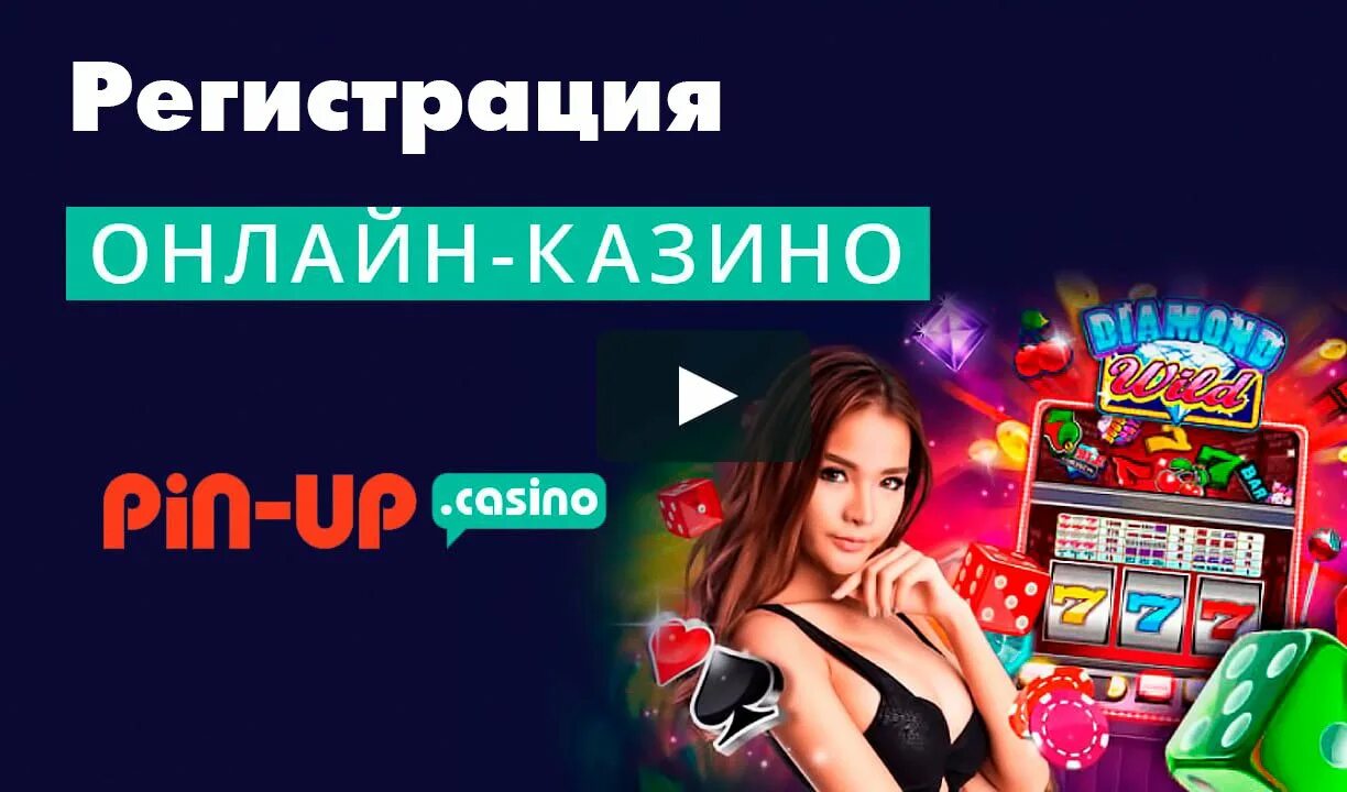 Pin up Casino регистрация. Пин ап регистрация казино. Казино пин ап на реальные деньги. Казино регистрация. Пин уп официальное регистрация pin up win