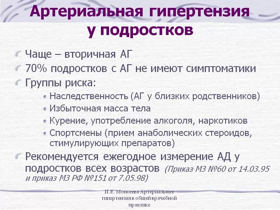 Гипертензия что. Причины юношеской гипертензии. Гипертония у подростков. Артериальная гипертония у подростков. Гипертония симптомы у подростков.