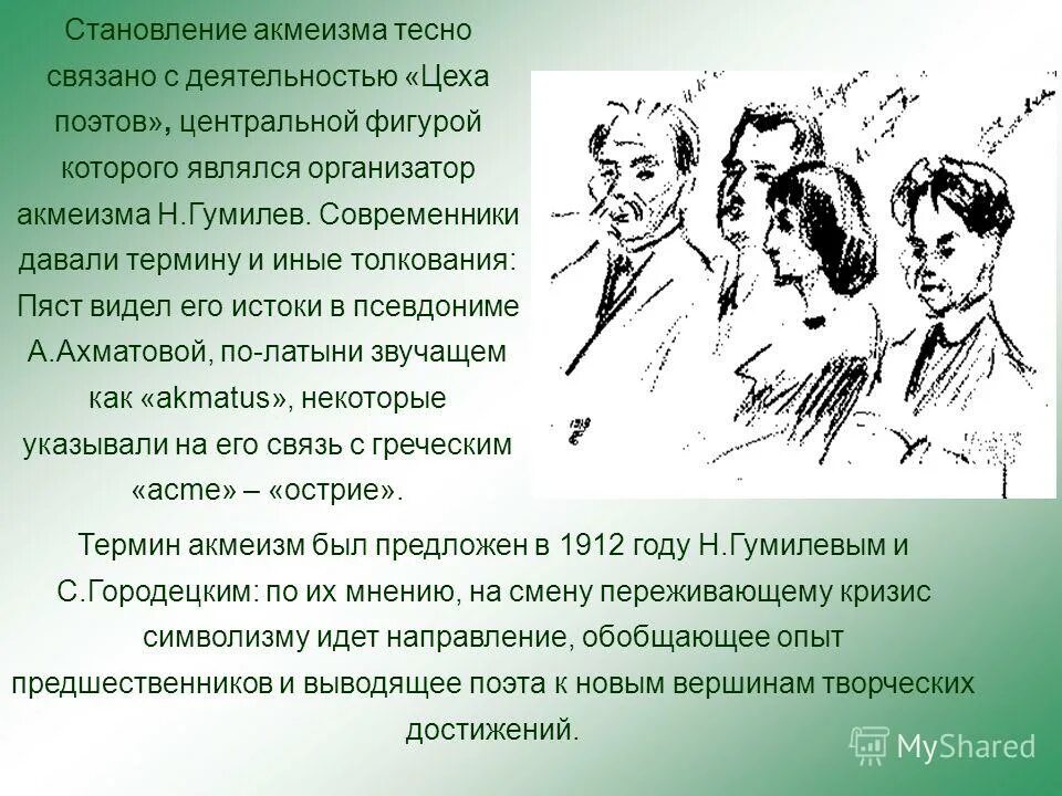 Бальмонт акмеист. Серебряный век литературы акмеисты. Акмеизм. Темы акмеистов. Акмеисты в русской литературе.