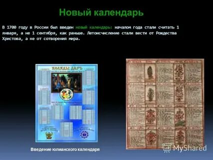 Календарь петра первого