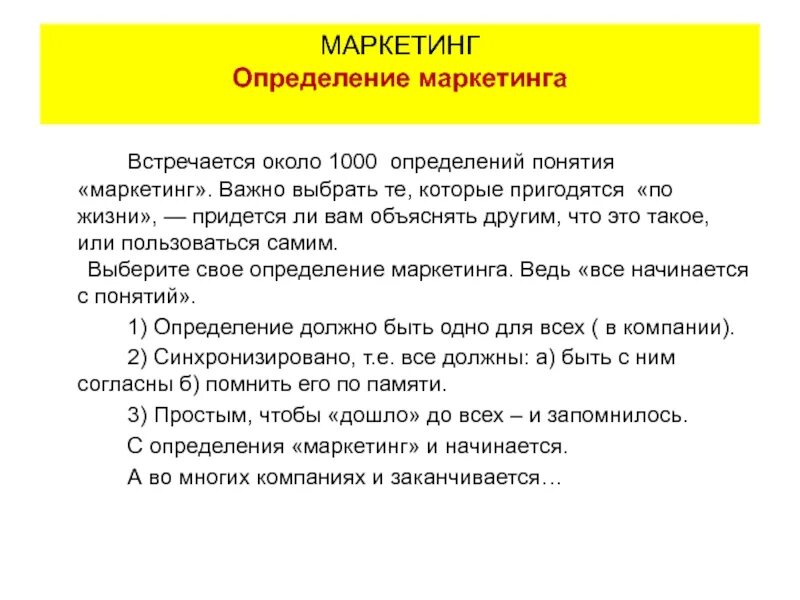 Главный маркетинг определение. Маркетинг определение. Определение понятия маркетинг. Основные определения маркетинга. Реклама это в маркетинге определение.