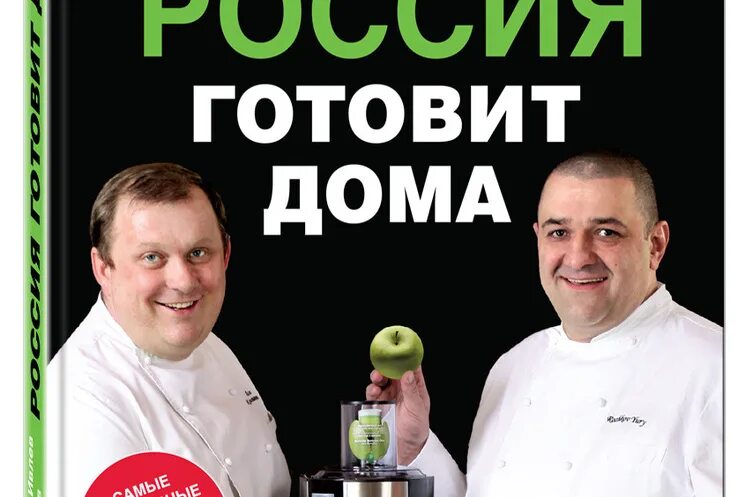 Кулинария ивлев. Константин ивлев и юрий рожков. шеф-повар юрий рожков. 2 повара ивлев и юрий рожков. юрий рожков повар.