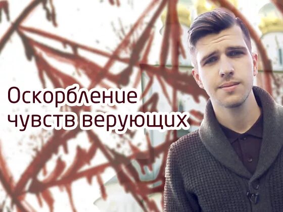 Блогерка моругина. Мерч оскорбление чувств верующих. Дисклеймер оскорбление чувств верующих. Оскорбление чувств верующих. Фото оскорбление чувств верующих.