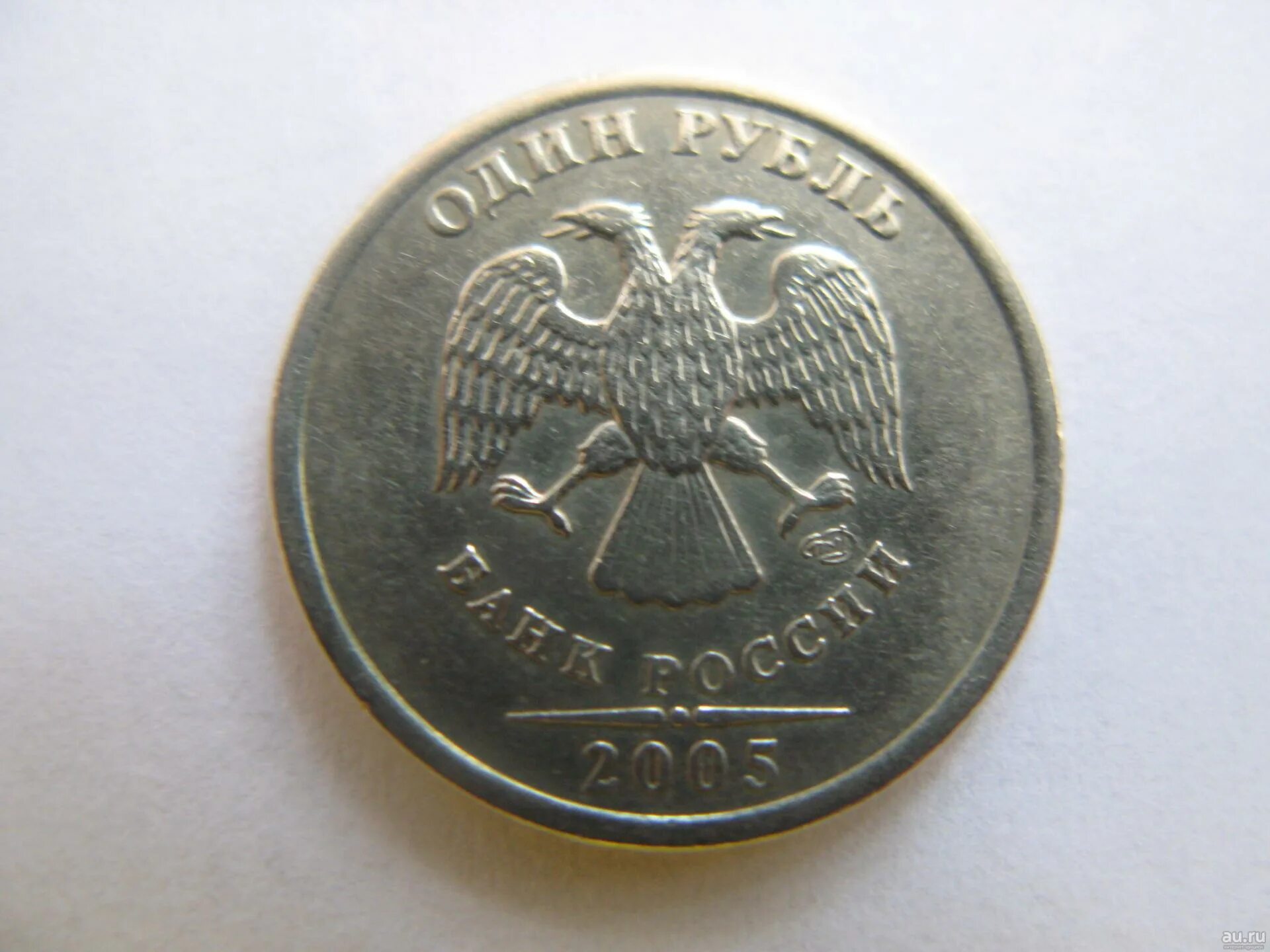 Рубль 2005 год спмд. Рубль 2005 год спмд
