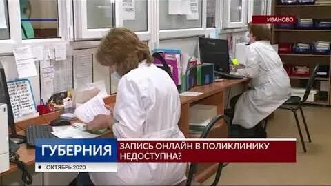 Электронная запись к врачу иваново