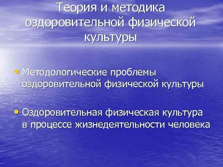 Проблемы оздоровительной физической культуры. Методы физического оздоровления. Перечислите проблемы оздоровительной физической культуры. Методы оздоровления 10 пунктов.