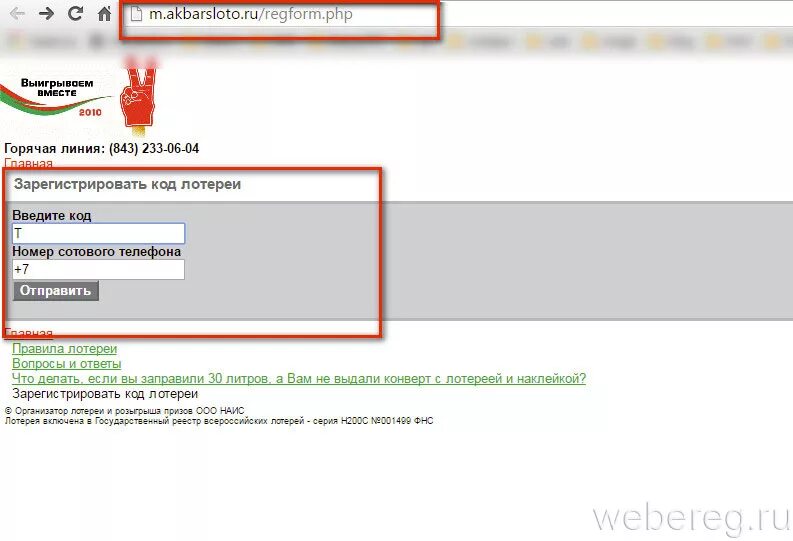 Сайт зарегистрироваться лото. Www. Bashmak, MD лотерея. Registratsiya Kodi. Labarhimed.ru. Www.Bashmak.MD зарегистрироваться в новогодней лотерее.