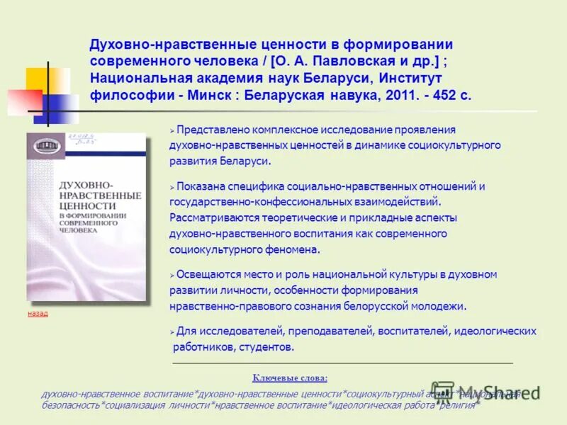 Специфика нравственных отношений состоит в том что. Морально нравственные отношения. Специфика нравственных отношений состоит в том что. Нравственные отношения. Специфика нравственных отношений состоит в том что.