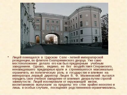 Открытие лицея в царском селе