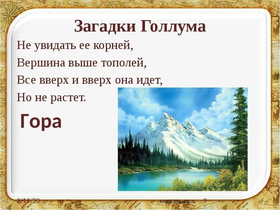 Загадки голлума. Загадки Хоббита. Загадки из Хоббита с ответами. Загадки из Хоббита.