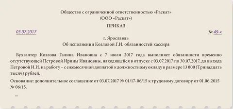 Выполнение обязанностей на время отпуска
